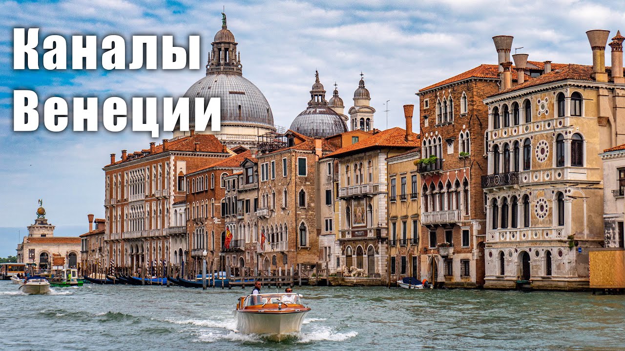 Каналы Венеции 2022. Наше первое путешествие по Италии - обложка видео