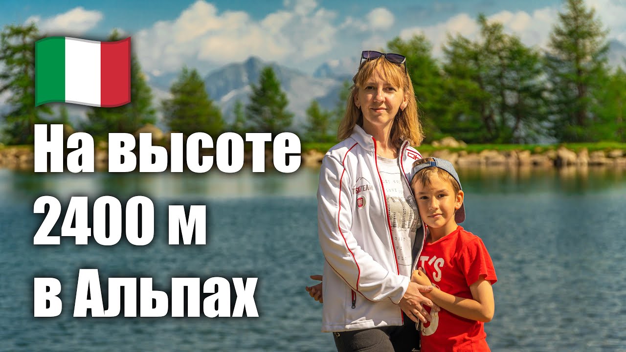 Пейо, Трентино: подъём на 2400 м и неизвестное горное озеро в Альпах - обложка видео